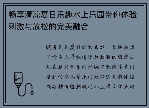 畅享清凉夏日乐趣水上乐园带你体验刺激与放松的完美融合