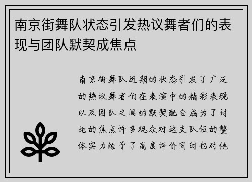 南京街舞队状态引发热议舞者们的表现与团队默契成焦点