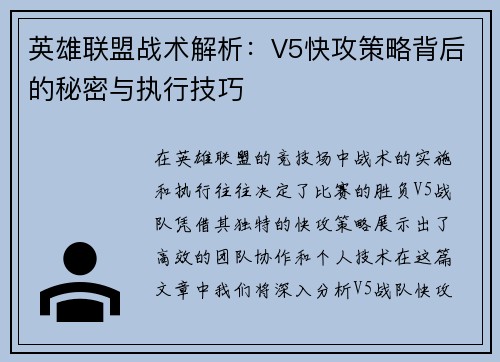 英雄联盟战术解析：V5快攻策略背后的秘密与执行技巧